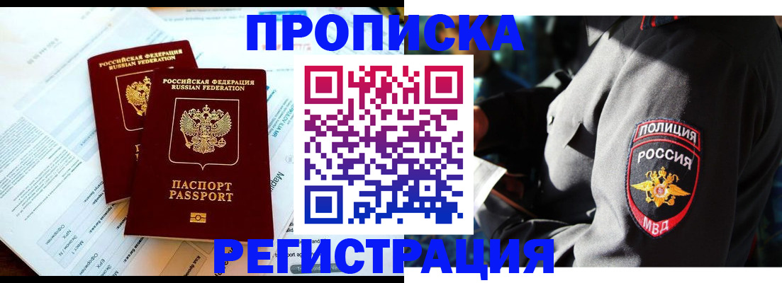 прописка в Чернушке