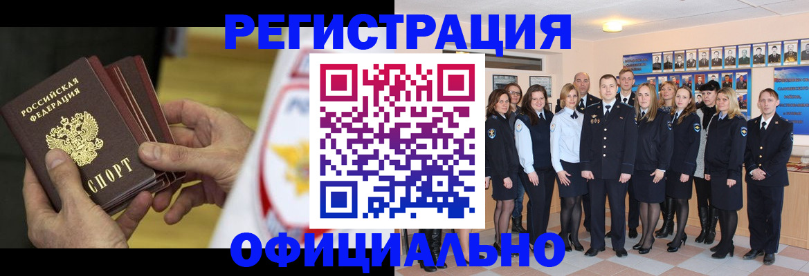 прописка для работы в Чернушке