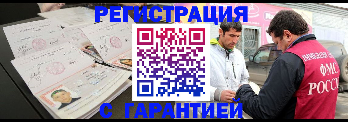 временная регистрация гарантия в Чернушке
